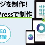 ホームページ制作大阪市
