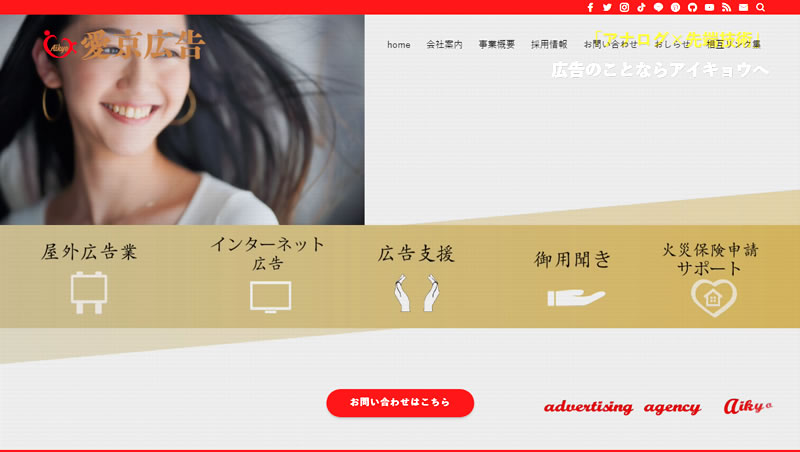  広告のことなら株式会社愛京広告